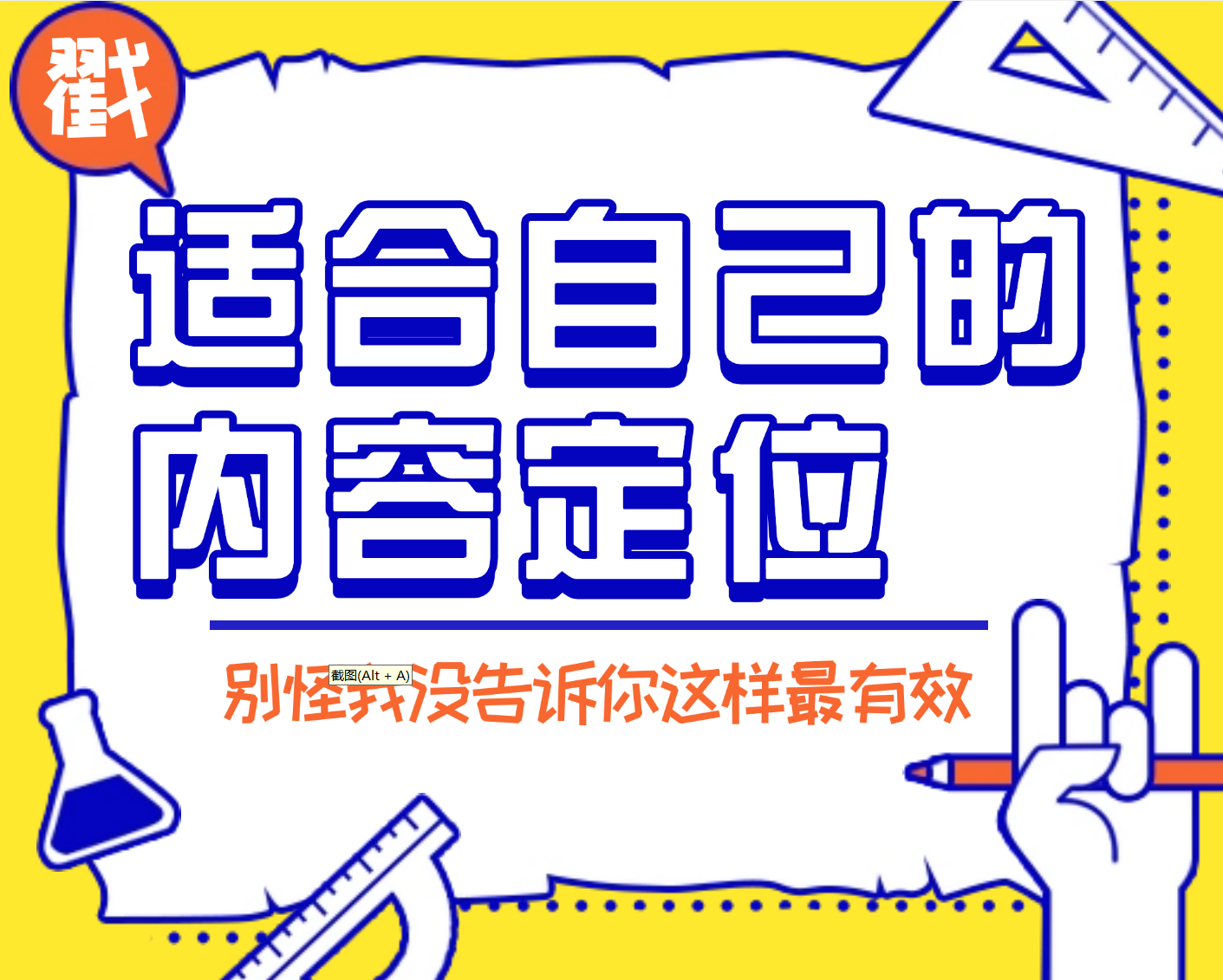 如何找到适合自己的内容定位？