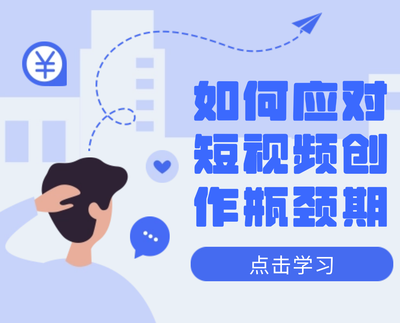 突破创作瓶颈  重燃创作热情